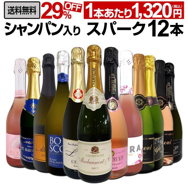 【送料無料】第60弾！シャンパン入り！辛口スパークリングワイン12本セット！ 11,246円