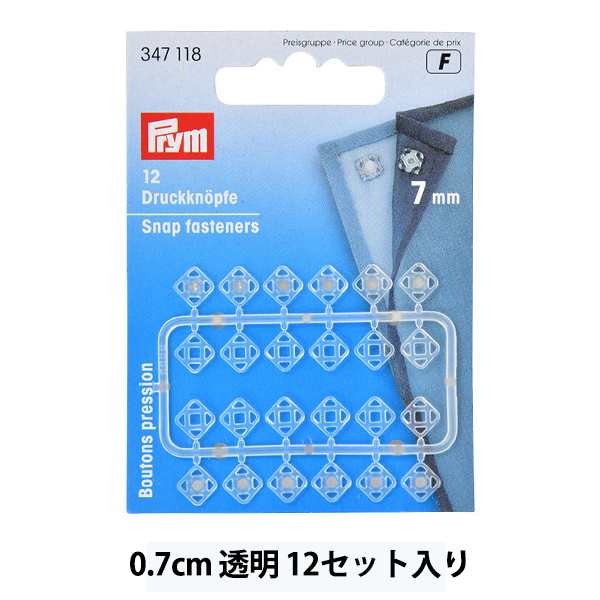 ボタン 『樹脂縫付けスナップ 角形 透明 7mm 12セット 347118』 Prym