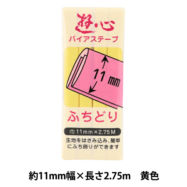 ユザワヤ限定商品 遊心 バイアステープ ふちどり 11mm 004の通販はau Wowma 手芸と生地のユザワヤ