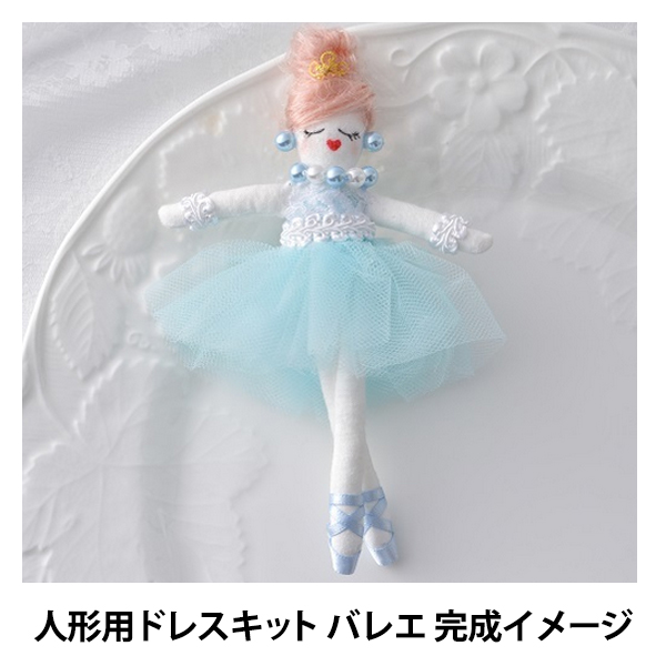 ドールチャーム 『人形用ドレスキット バレエ NB-14』 Panami パナミ