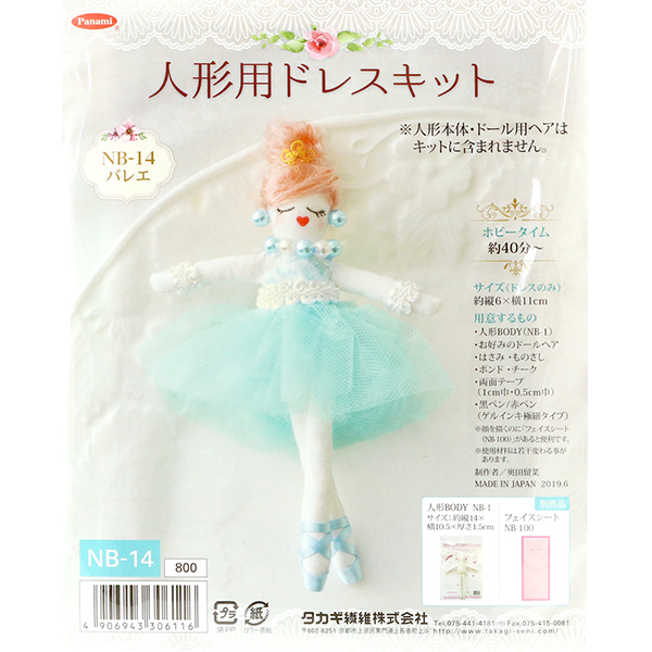 ドールチャーム 『人形用ドレスキット バレエ NB-14』 Panami パナミ