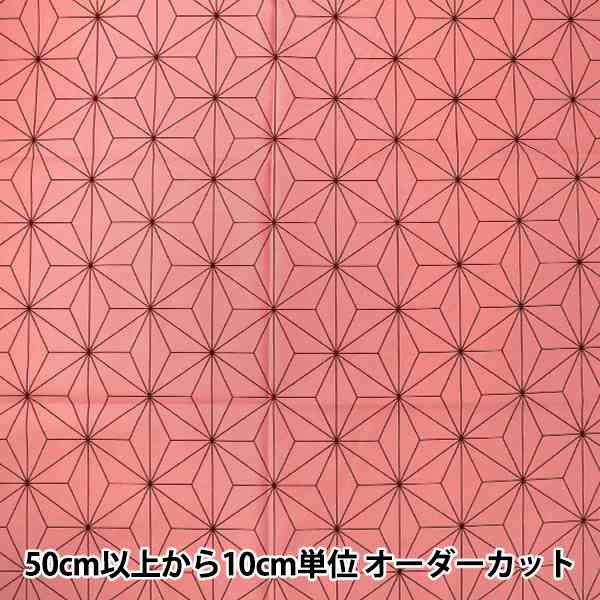 数量5から 生地 麻の葉模様 ブロード 桃 黒 布の通販はau Pay マーケット 手芸と生地のユザワヤ