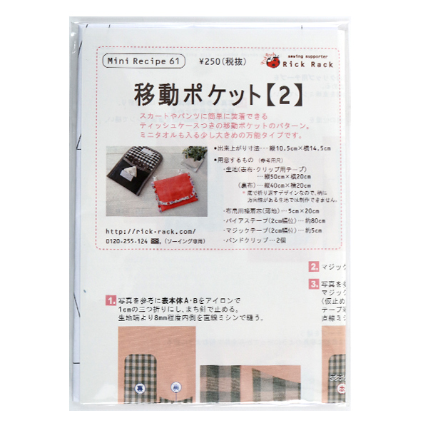 型紙 ミニレシピ 移動ポケット 2 Pm61 298 の通販はau Pay マーケット 手芸と生地のユザワヤ