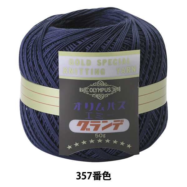 レース糸 『エミーグランデ 50g 357番色』 Olympus オリムパスの通販はau PAY マーケット - 手芸と生地のユザワヤ レース糸 『エミーグランデ 50g 357番色』 Olympus オリムパスの通販はau PAY マーケット - 手芸と生地のユザワヤ