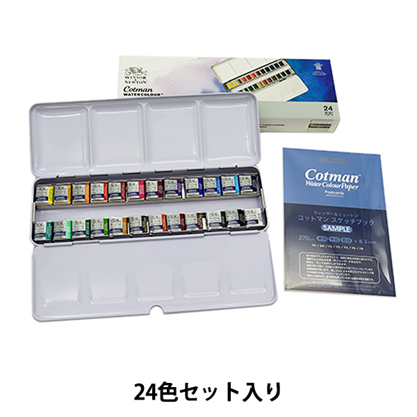 絵具 『コットマン ウォーターカラー ハーフパン 24色 メタルスケッチャーズ ボックスセット 3119645』 Winsor&amp;Newton