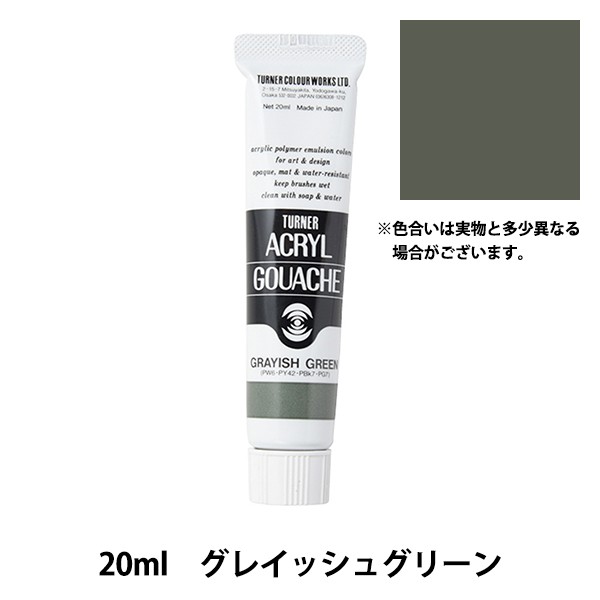 絵具 『アクリルガッシュ 20ml グレイッシュグリーン』 TURNER