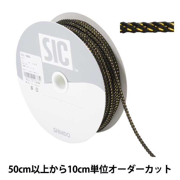 手芸ひも 『ツイストラメコード 幅約2mm 50番色 ブラック SIC-3095