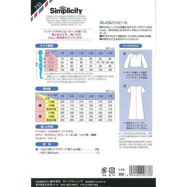 実物大型紙 パターン 型紙 ボレロ ワンピース 733 Sun Planning サン プランニング サンプランニングの通販はau Pay マーケット 手芸と生地のユザワヤ