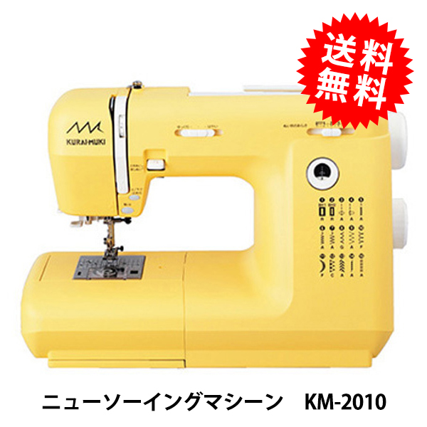 家庭用ミシン本体 『クライ・ムキ NEWソーイングマシーン』