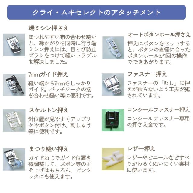 家庭用ミシン本体 『クライ・ムキ NEWソーイングマシーン』