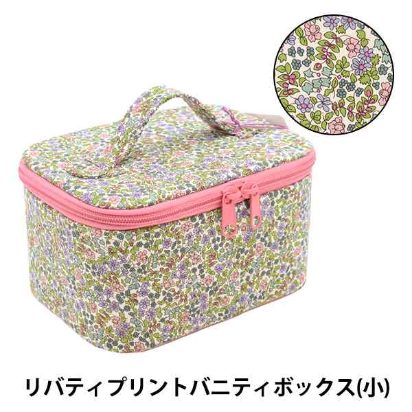 収納ケース 『LIBERTY リバティプリント バニティボックス 小 VAN