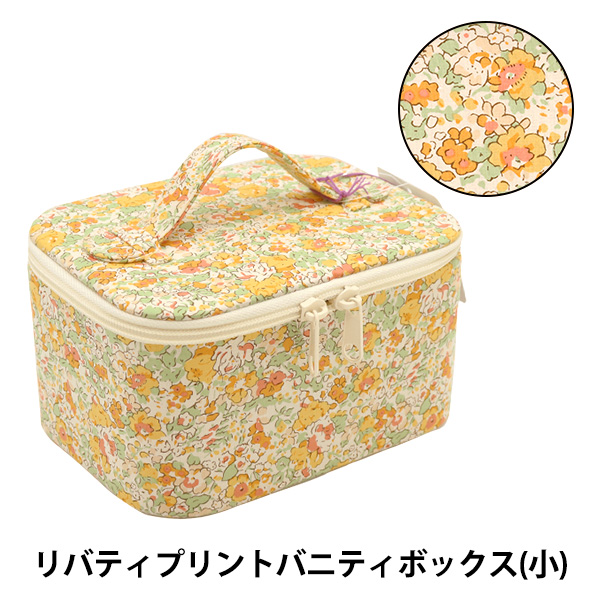 収納ケース 『LIBERTY リバティプリント バニティボックス 小 収納ケース 『LIBERTY リバティプリント バニティボックス 小