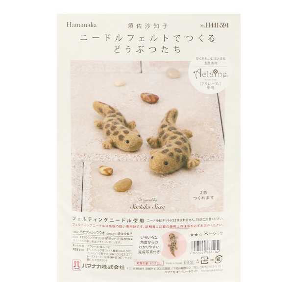 ハマナカ ニードルフェルトでつくるどうぶつたち