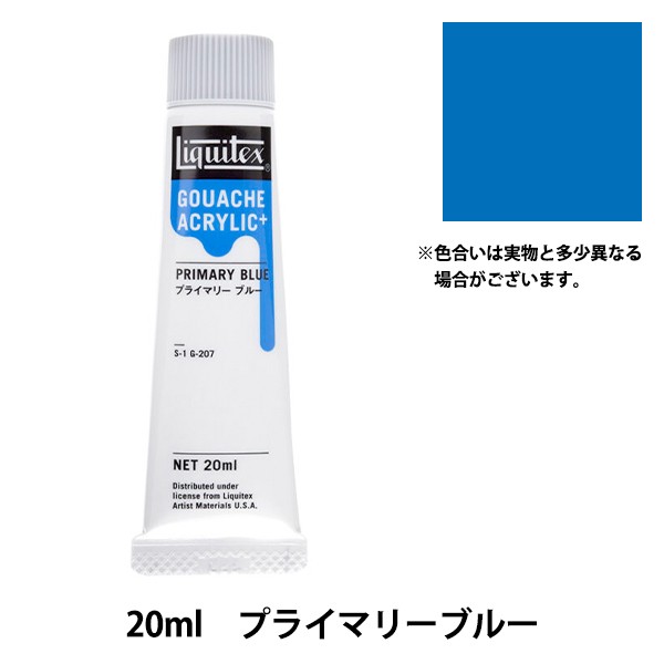 絵具 『リキテックスガッシュ アクリリックプラス 20ml 207