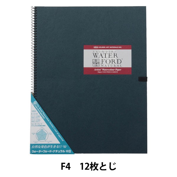 画用紙 『ウォーターフォード水彩紙 ナチュラル スプリング 300g 中目