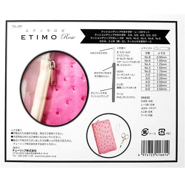 編み針 『ETIMO Rose (エティモロゼ) クッショングリップ付きかぎ針・レース針セット』 Tulip チューリップの通販はau PAY  マーケット - 手芸と生地のユザワヤ