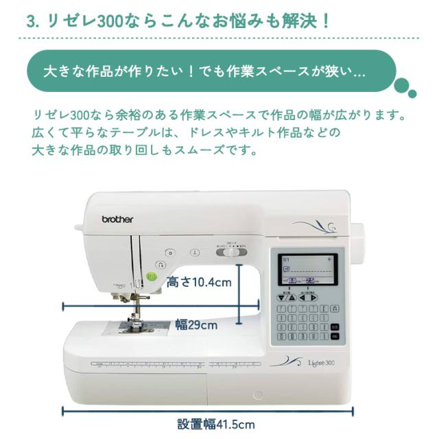 家庭用ミシン本体 『Lisere300 (リゼレ300) CPH4501』 brother ブラザー_5