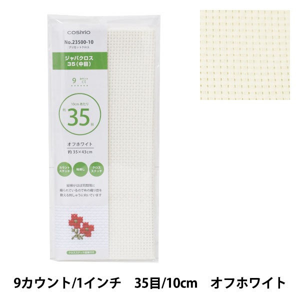 刺しゅう布 『プリカットクロス ジャバクロス35 (中目) 9カウント 35目