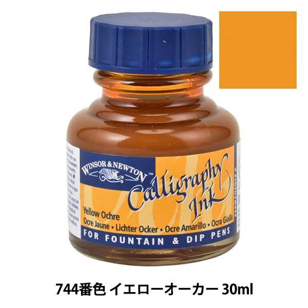 インク 『カリグラフィーインク ブルーキャップ 30ml 744 イエロー