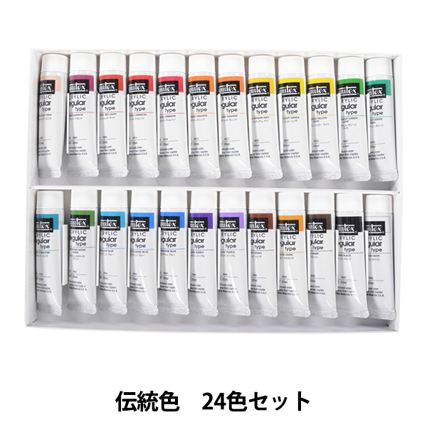 絵具 『リキテックス レギュラー 6号 伝統色 24色セット』