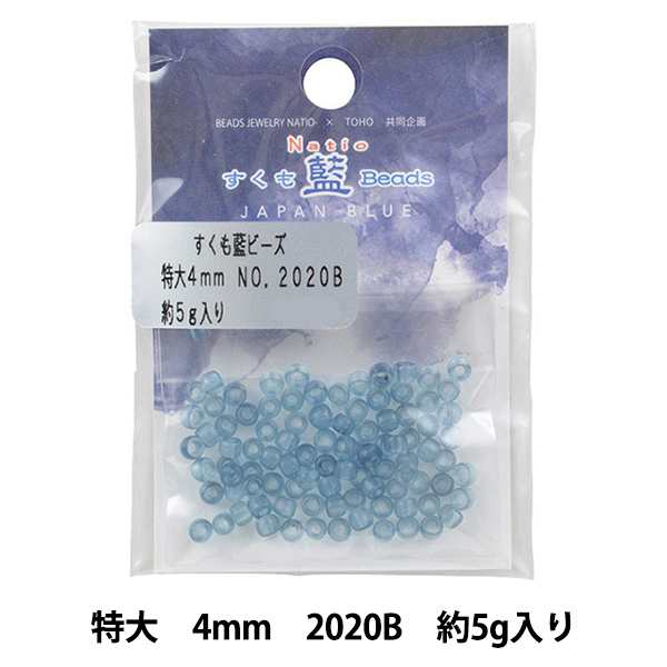 ビーズ 『すくも藍ビーズ 特大 4mm 2020B』 TOHO BEADS トーホービーズ