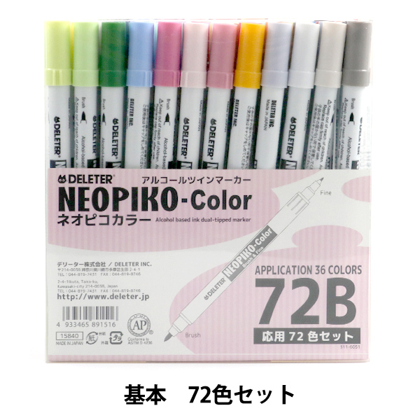イラストペン 『ネオピコカラー 応用72色Bセット』 DELETER デリーター