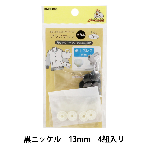 ボタン プラスナップメタル 13mm 黒ニッケル 4組入 サンコッコーの通販はau Pay マーケット 手芸と生地のユザワヤ
