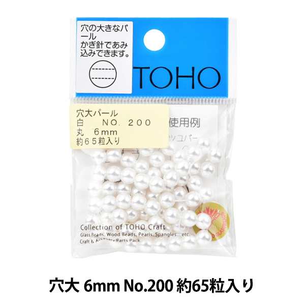 ビーズ 『穴大パール 6mm No.200』 TOHO BEADS トーホービーズ 65%OFF