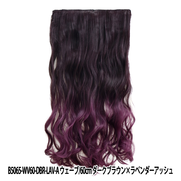 エクステ Tefure テフリ Modevariesエクステンション ウェーブ 60 ダークブラウン ラベンダーアッシュ B5065 Fujitatsu 富士達の通販はau Pay マーケット 手芸と生地のユザワヤ