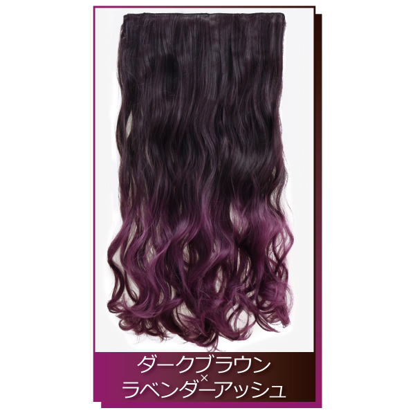 エクステ Tefure テフリ Modevariesエクステンション ウェーブ 60 ダークブラウン ラベンダーアッシュ B5065 Fujitatsu 富士達の通販はau Pay マーケット 手芸と生地のユザワヤ