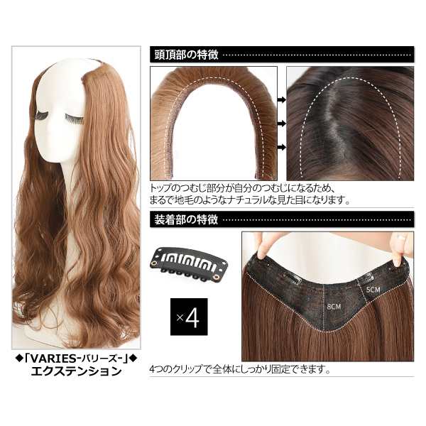 エクステ 『Tefure (テフリ) MODEvariesエクステンション
