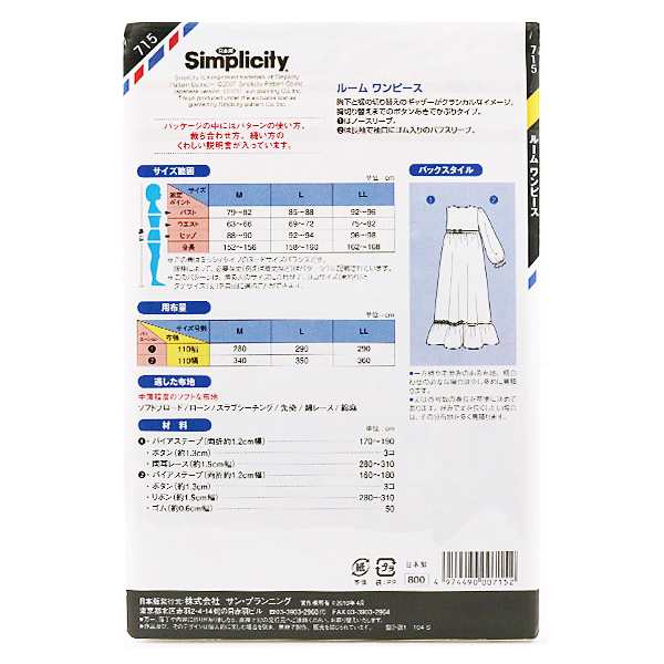 型紙 シンプリシティ 715 ルームワンピース の通販はau Pay マーケット 手芸と生地のユザワヤ