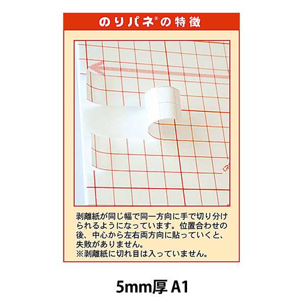 スチレンボード 『のりパネ 5mm厚 A1サイズ BP-5NP-A1』 アルテ ARTE