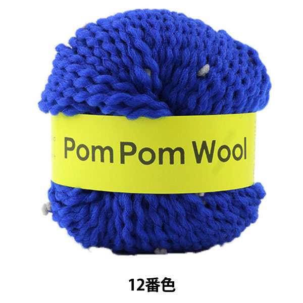 秋冬毛糸 『PomPomWool (ポンポンウール) 12番色』 DARUMA ダルマ 横田の通販はau PAY マーケット - 手芸と生地のユザワヤ  | au PAY マーケット－通販サイト