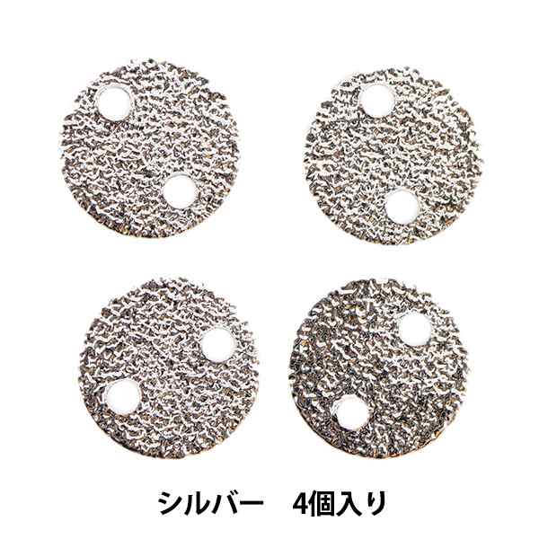 手芸金具 『メタルパーツ 8mm 4個入り シルバー 271 0354』