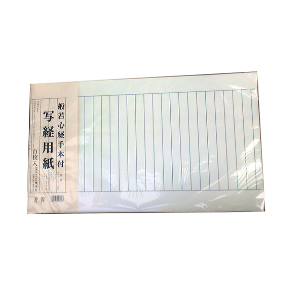 書道用紙 『写経用紙 白 100枚入り 24639』
