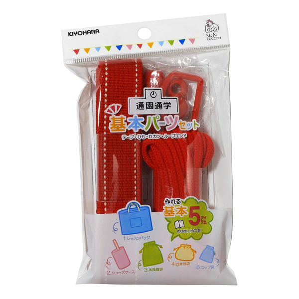 手芸テープセット 『基本パーツセット ステッチ レッド SUN58-21』 SUNCOCCOH サンコッコー KIYOHARA 清原