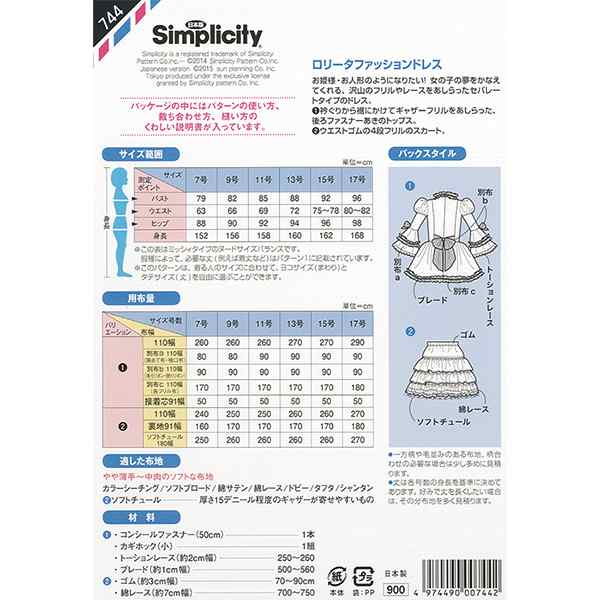 実物大型紙 『シンプリシティ 744 ロリータファッションドレス』 SUN・PLANNING サン・プランニング サンプランニングの通販はau PAY  マーケット - 手芸と生地のユザワヤ