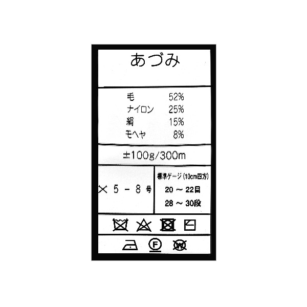 秋冬毛糸 『あづみ 37番色』 NORO 野呂英作