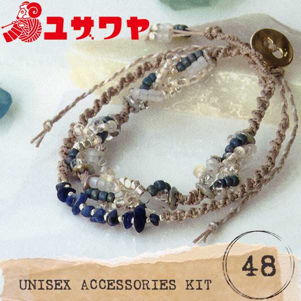 ビーズキット 『UNISEX ACCESSORIES KIT (ユニセックスアクセサリーキット) ブレスレット 48』 TOHO BEADS  トーホービーズの通販はau PAY マーケット - 手芸と生地のユザワヤ | au PAY マーケット－通販サイト