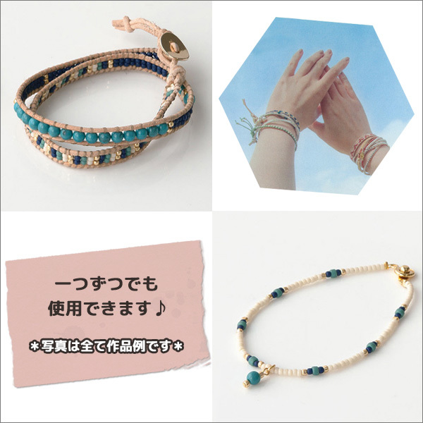 ビーズキット 『ユニセックスアクセサリーキット ブレスレット