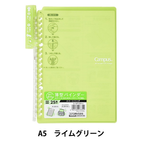 コクヨ バインダーノートA5 トウメイ(ル-SP130T)「単位:サツ