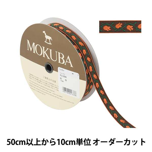 木馬 サテンコード 約2mm 50メートル巻 服飾 手芸 MOKUBA