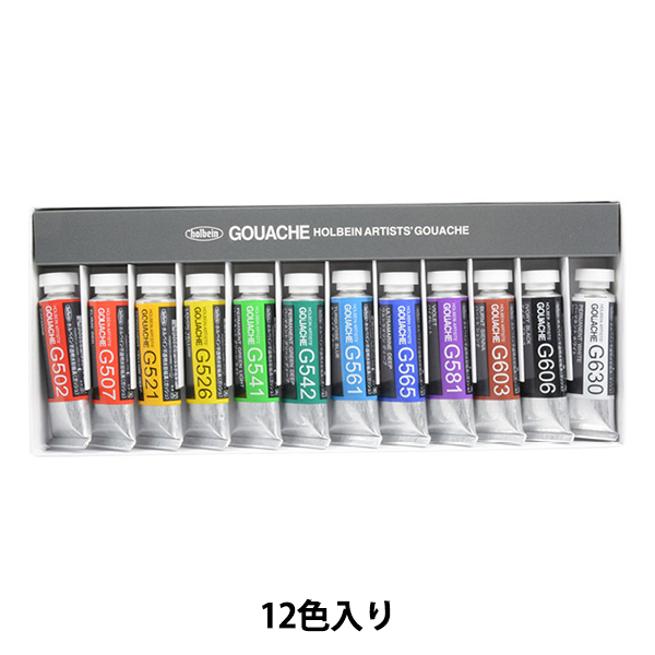 絵具 『不透明水彩絵具 ガッシュ G711 12色セット HGC5号』 HOLBEIN ホルベイン