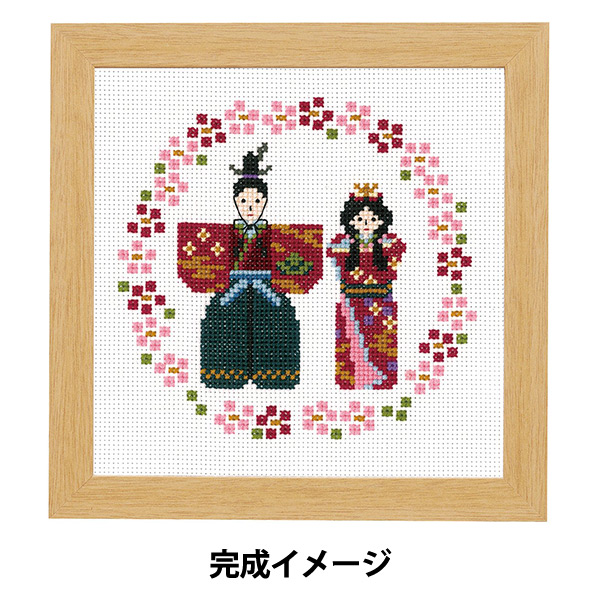 刺しゅうキット 『刺しゅうキット 立ち雛 7457 クロスステッチ 和調