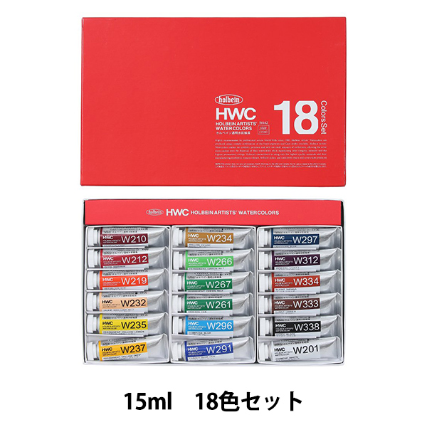 絵具 『透明水彩絵具 W442 18色セット 15ml HWC5号』 HOLBEIN ホルベイン