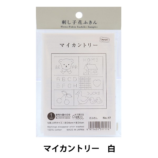 刺しゅう布 『刺し子 花ふきん 布パック マイカントリー 白 17