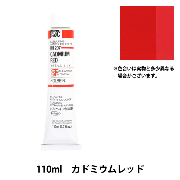 絵具 『油絵具 HOC20号 HH207 カドミウムレッド』 HOLBEIN ホルベインの通販は