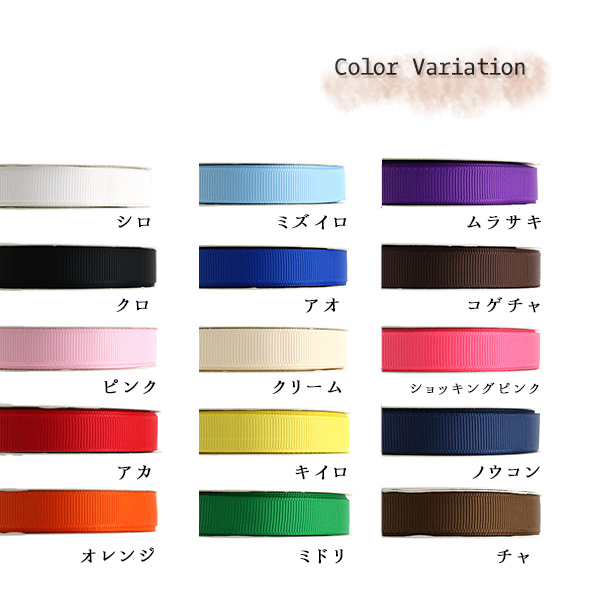リボン 『グログランリボン5m 幅13mm×約5m巻 ミドリ』の通販はau PAY