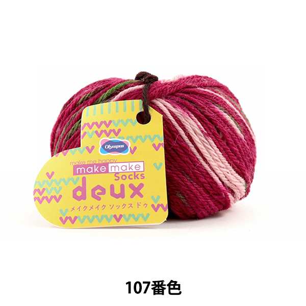 秋冬毛糸 『make make Socks deux (メイクメイク ソックスドゥ) 107番色』 Olympus オリムパスの通販はau PAY  マーケット 手芸と生地のユザワヤ au PAY マーケット－通販サイト